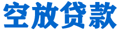 泗礁贷款_快速便捷的本地贷款服务_低利率高额度_专业贷款服务平台